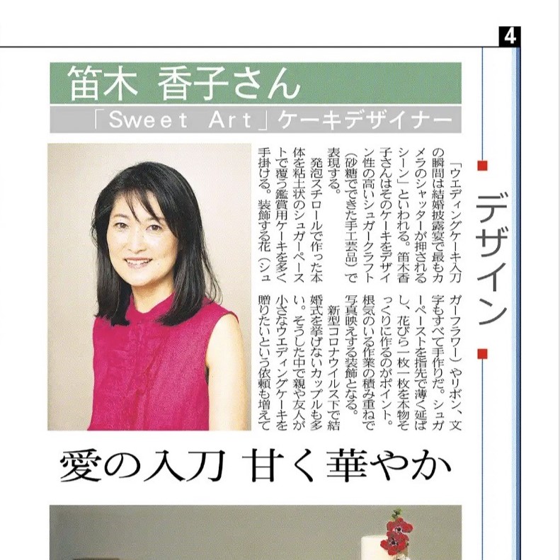 オーダーウエディングケーキ笛木香子