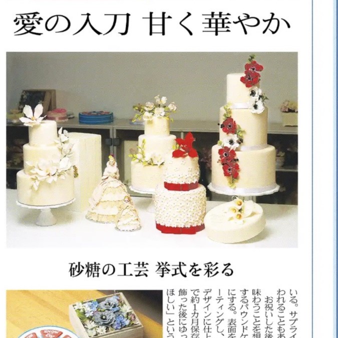 笛木香子新聞掲載