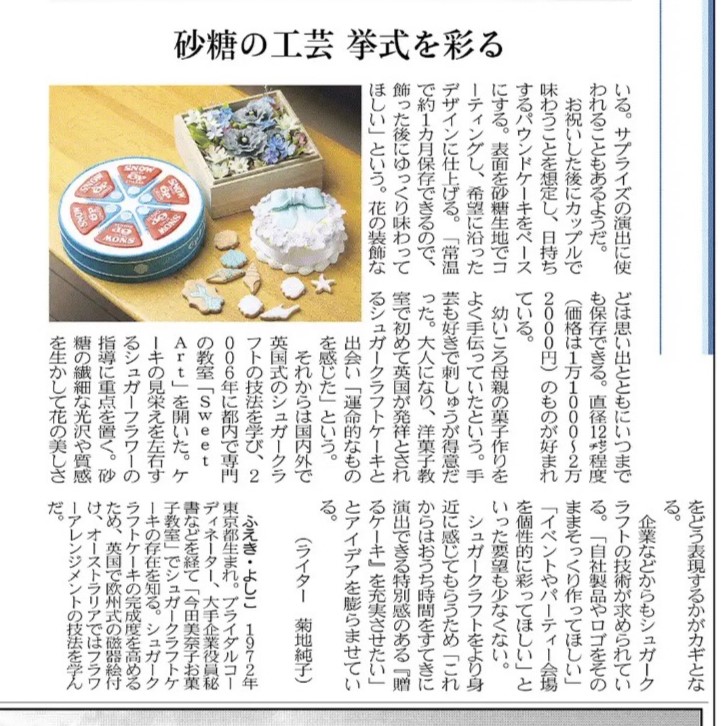 笛木香子新聞掲載