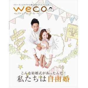 WECO掲載